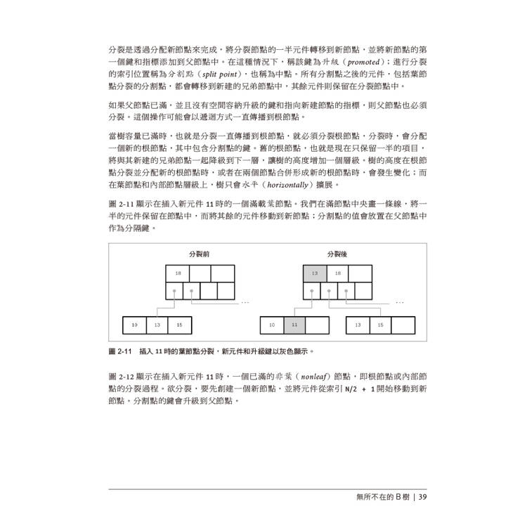 資料庫內部原理|深入了解分散式資料系統的運作方式 資料庫內部原理|深入了解分散式資料系統的運作方式