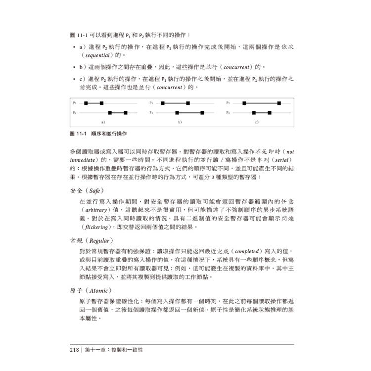 資料庫內部原理|深入了解分散式資料系統的運作方式 資料庫內部原理|深入了解分散式資料系統的運作方式