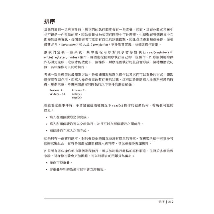 資料庫內部原理|深入了解分散式資料系統的運作方式 資料庫內部原理|深入了解分散式資料系統的運作方式