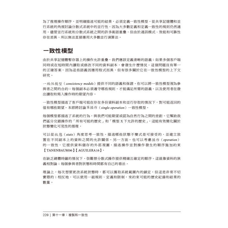 資料庫內部原理|深入了解分散式資料系統的運作方式 資料庫內部原理|深入了解分散式資料系統的運作方式