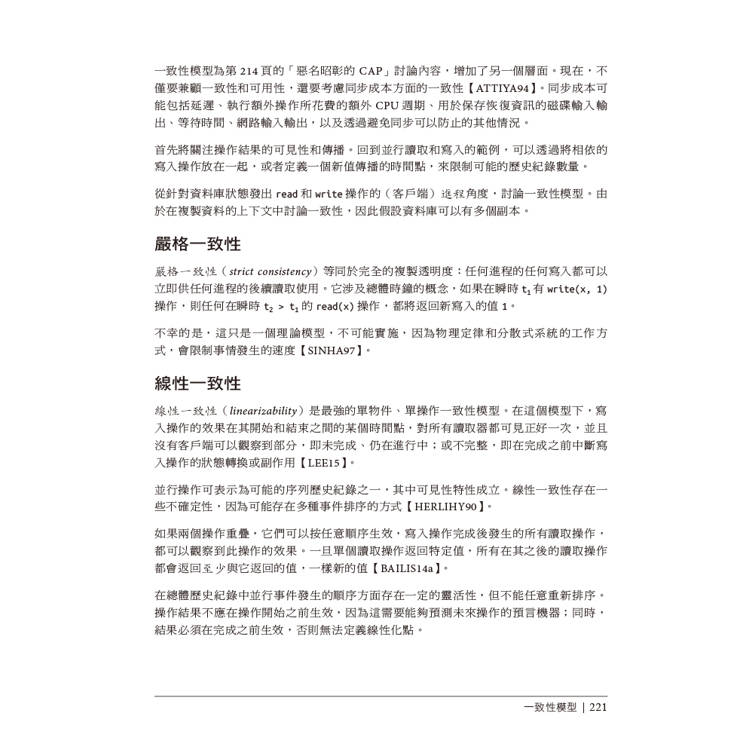 資料庫內部原理|深入了解分散式資料系統的運作方式 資料庫內部原理|深入了解分散式資料系統的運作方式