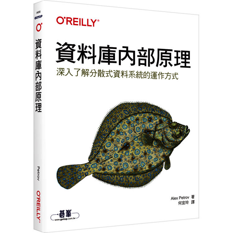 資料庫內部原理|深入了解分散式資料系統的運作方式【金石堂、博客來熱銷】