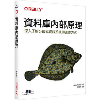 資料庫內部原理|深入了解分散式資料系統的運作方式