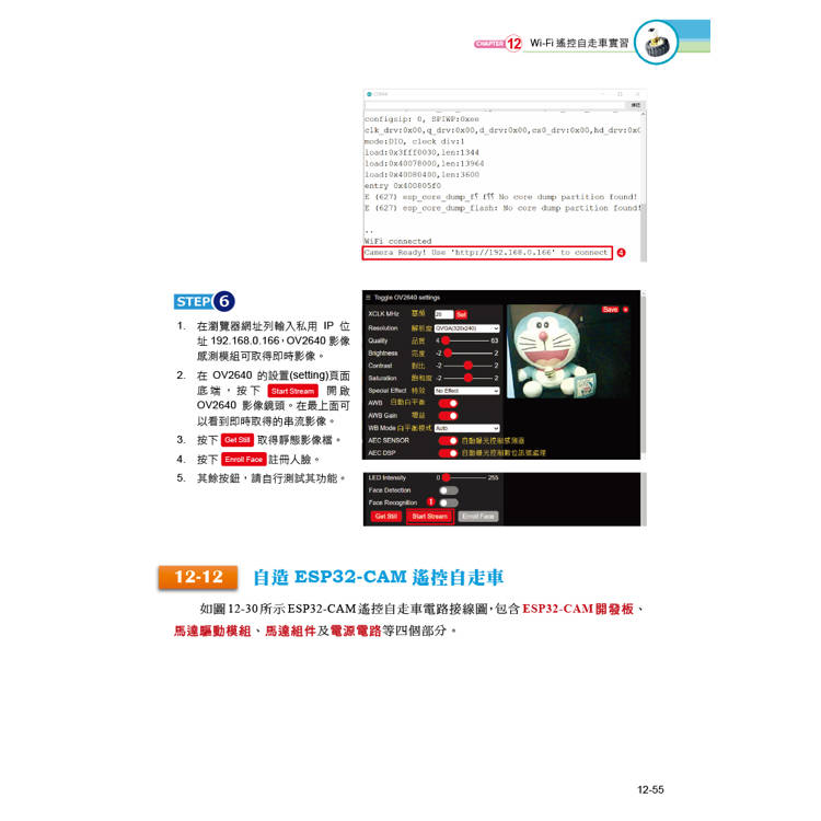 Arduino自走車最佳入門與應用(第二版)-打造輪型機器人輕鬆學 Arduino自走車最佳入門與應用(第二版)-打造輪型機器人輕鬆學