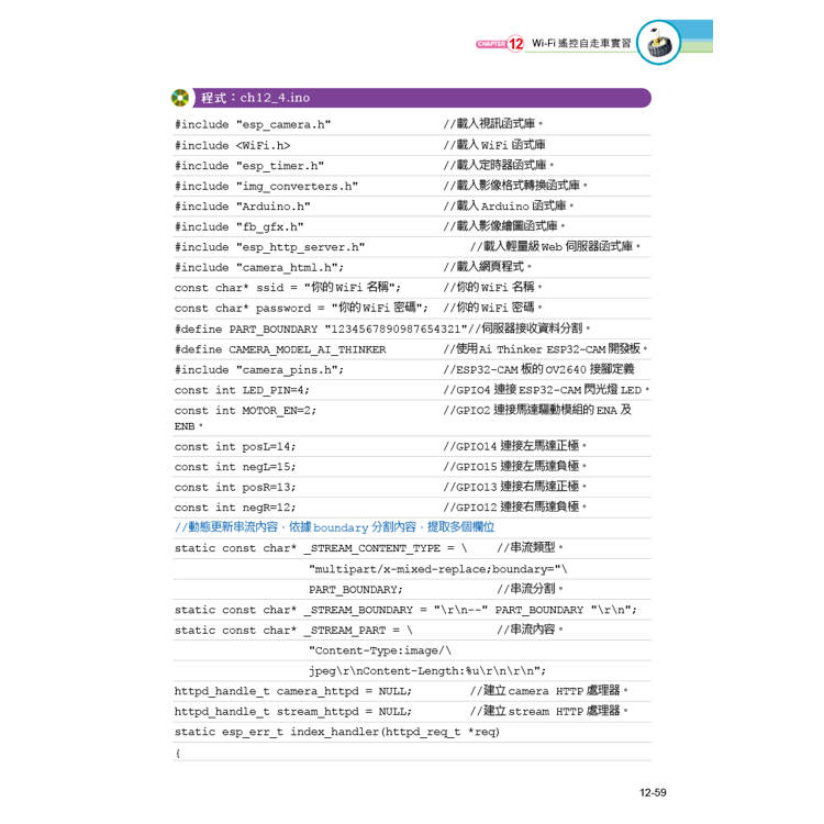 Arduino自走車最佳入門與應用(第二版)-打造輪型機器人輕鬆學 Arduino自走車最佳入門與應用(第二版)-打造輪型機器人輕鬆學