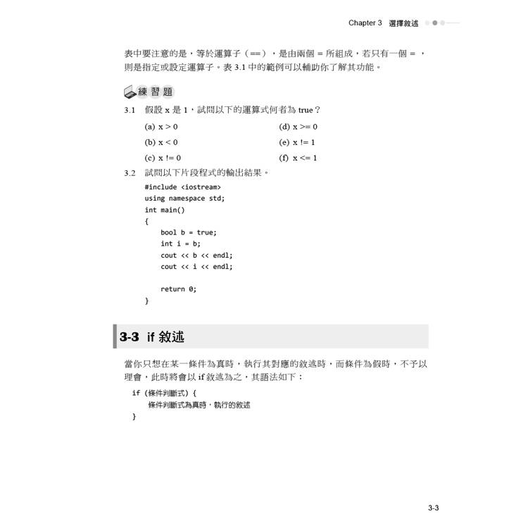 C++程式設計:教學與自習最佳範本 C++程式設計:教學與自習最佳範本