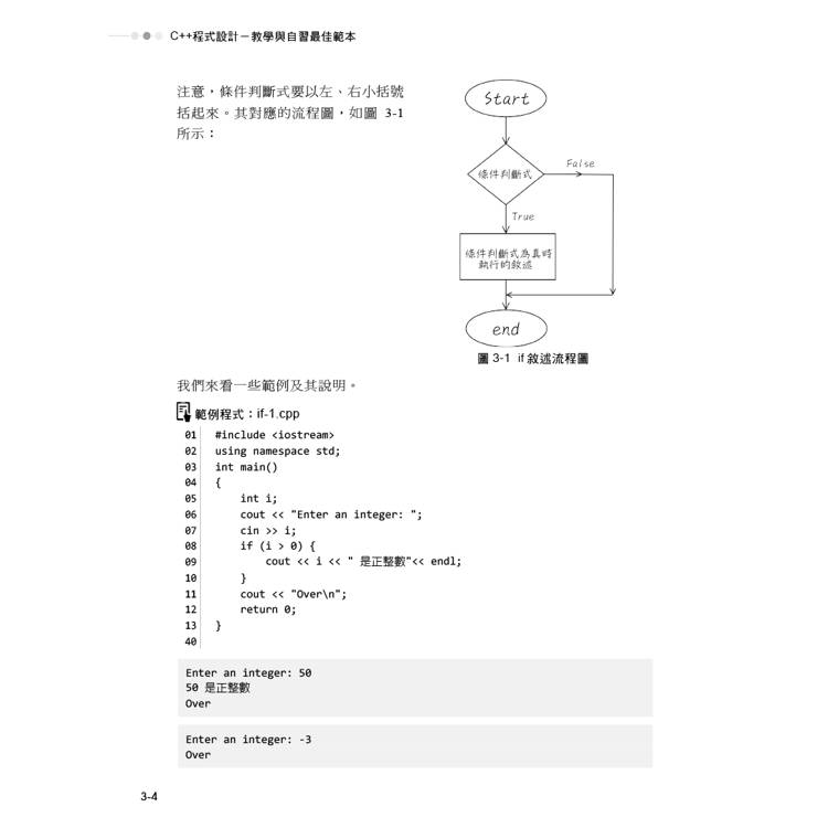 C++程式設計:教學與自習最佳範本 C++程式設計:教學與自習最佳範本