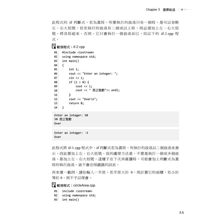 C++程式設計:教學與自習最佳範本 C++程式設計:教學與自習最佳範本