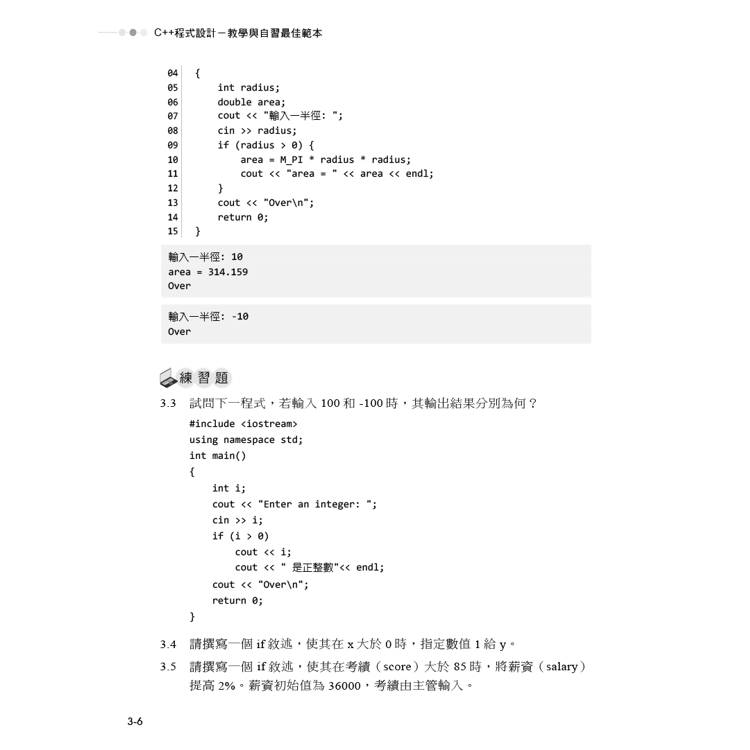 C++程式設計:教學與自習最佳範本 C++程式設計:教學與自習最佳範本