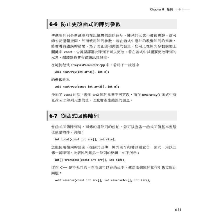C++程式設計:教學與自習最佳範本 C++程式設計:教學與自習最佳範本