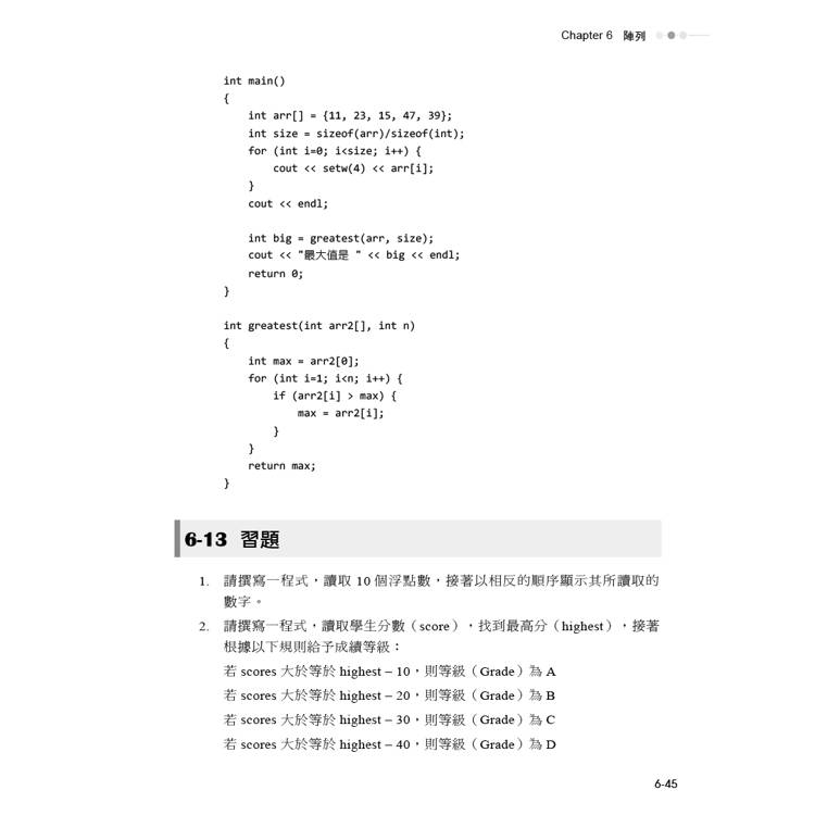 C++程式設計:教學與自習最佳範本 C++程式設計:教學與自習最佳範本