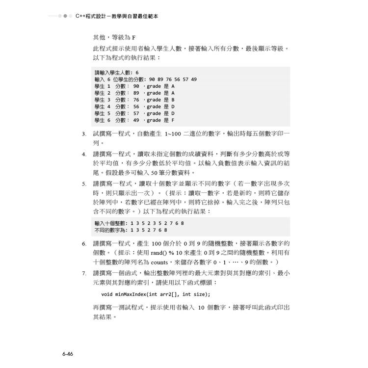 C++程式設計:教學與自習最佳範本 C++程式設計:教學與自習最佳範本