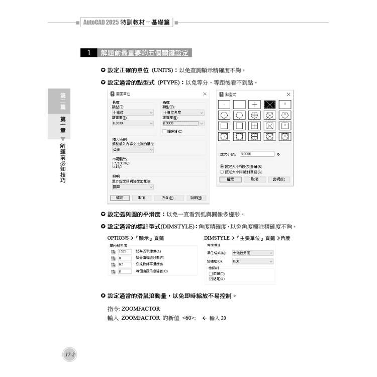 TQC+ AutoCAD 2025特訓教材-基礎篇(加值附贈102個精彩繪圖心法動態教學檔) TQC+ AutoCAD 2025特訓教材-基礎篇(加值附贈102個精彩繪圖心法動態教學檔)