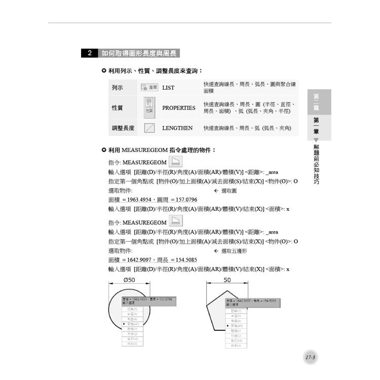 TQC+ AutoCAD 2025特訓教材-基礎篇(加值附贈102個精彩繪圖心法動態教學檔) TQC+ AutoCAD 2025特訓教材-基礎篇(加值附贈102個精彩繪圖心法動態教學檔)