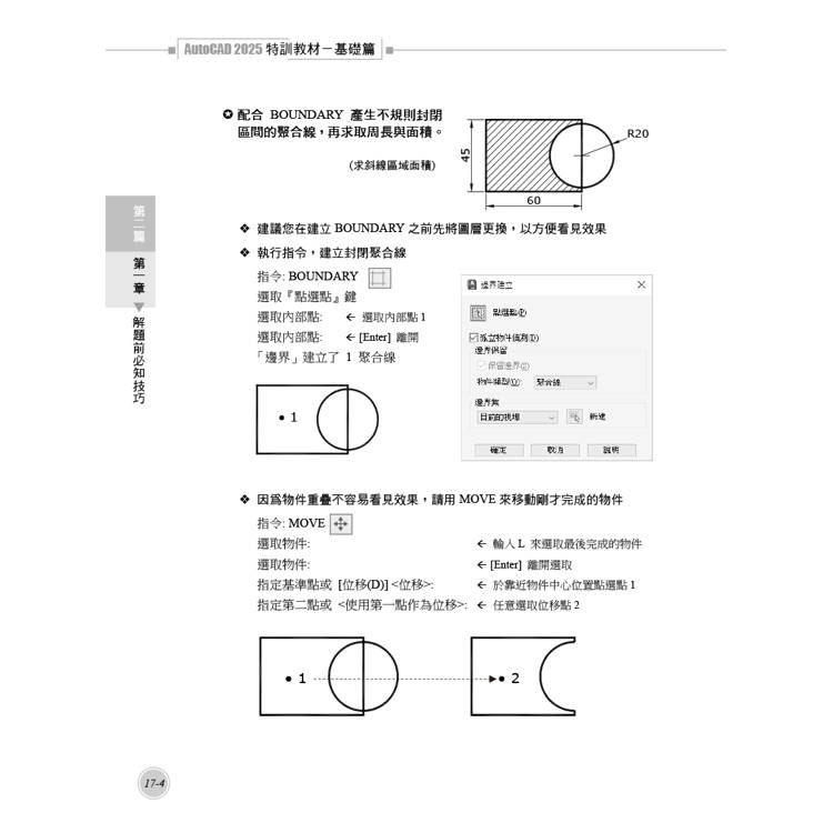 TQC+ AutoCAD 2025特訓教材-基礎篇(加值附贈102個精彩繪圖心法動態教學檔) TQC+ AutoCAD 2025特訓教材-基礎篇(加值附贈102個精彩繪圖心法動態教學檔)