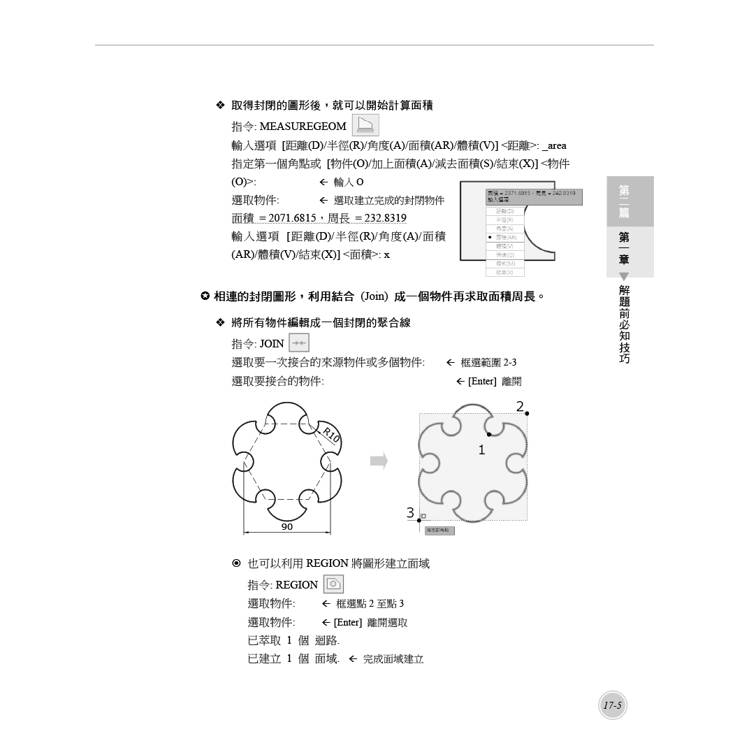 TQC+ AutoCAD 2025特訓教材-基礎篇(加值附贈102個精彩繪圖心法動態教學檔) TQC+ AutoCAD 2025特訓教材-基礎篇(加值附贈102個精彩繪圖心法動態教學檔)
