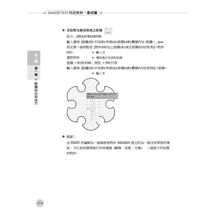 TQC+ AutoCAD 2025特訓教材-基礎篇(加值附贈102個精彩繪圖心法動態教學檔) TQC+ AutoCAD 2025特訓教材-基礎篇(加值附贈102個精彩繪圖心法動態教學檔)