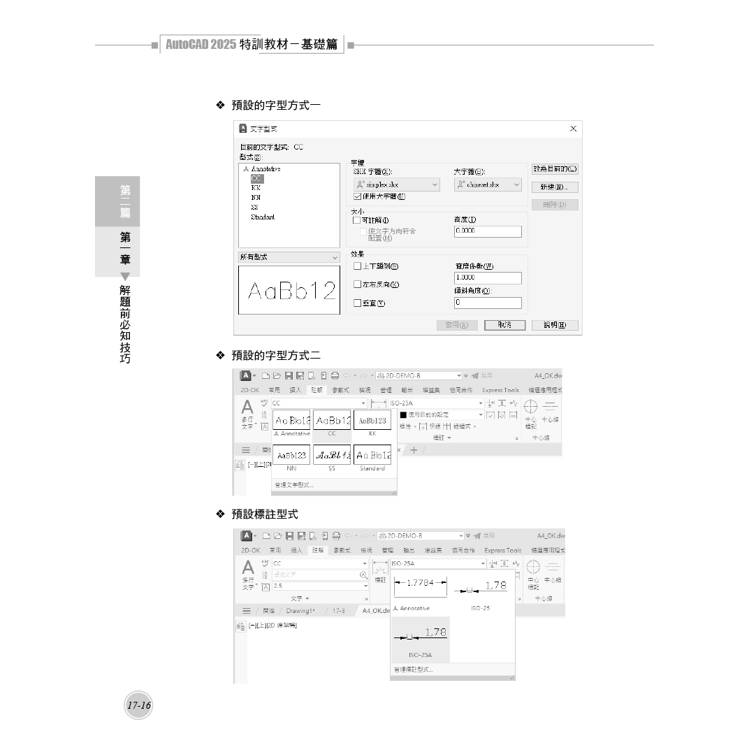 TQC+ AutoCAD 2025特訓教材-基礎篇(加值附贈102個精彩繪圖心法動態教學檔) TQC+ AutoCAD 2025特訓教材-基礎篇(加值附贈102個精彩繪圖心法動態教學檔)