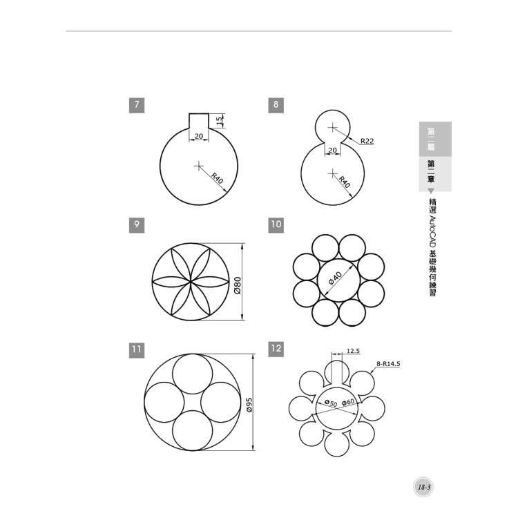 TQC+ AutoCAD 2025特訓教材-基礎篇(加值附贈102個精彩繪圖心法動態教學檔) TQC+ AutoCAD 2025特訓教材-基礎篇(加值附贈102個精彩繪圖心法動態教學檔)