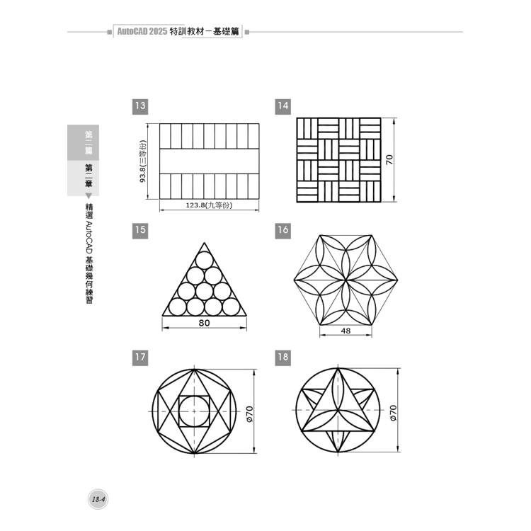 TQC+ AutoCAD 2025特訓教材-基礎篇(加值附贈102個精彩繪圖心法動態教學檔) TQC+ AutoCAD 2025特訓教材-基礎篇(加值附贈102個精彩繪圖心法動態教學檔)