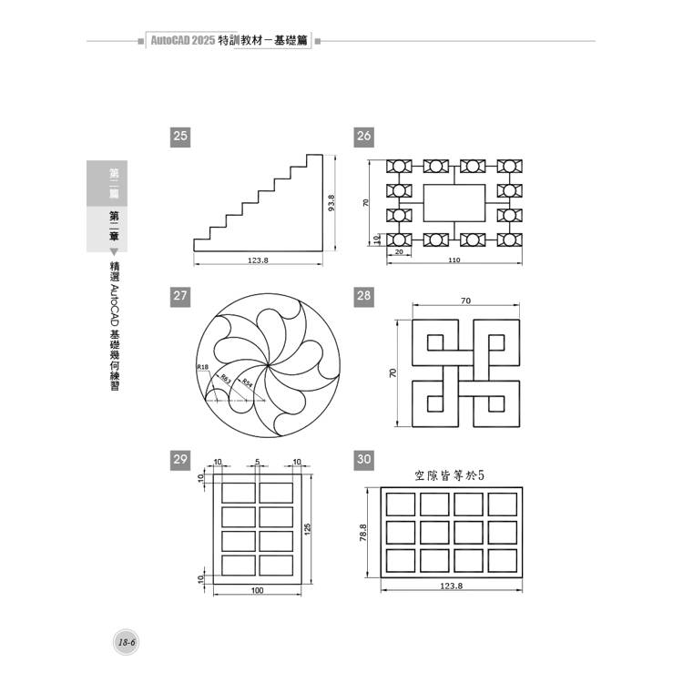 TQC+ AutoCAD 2025特訓教材-基礎篇(加值附贈102個精彩繪圖心法動態教學檔) TQC+ AutoCAD 2025特訓教材-基礎篇(加值附贈102個精彩繪圖心法動態教學檔)