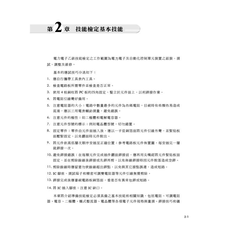 電力電子乙級技能檢定學術科試題解析|2025版 電力電子乙級技能檢定學術科試題解析|2025版