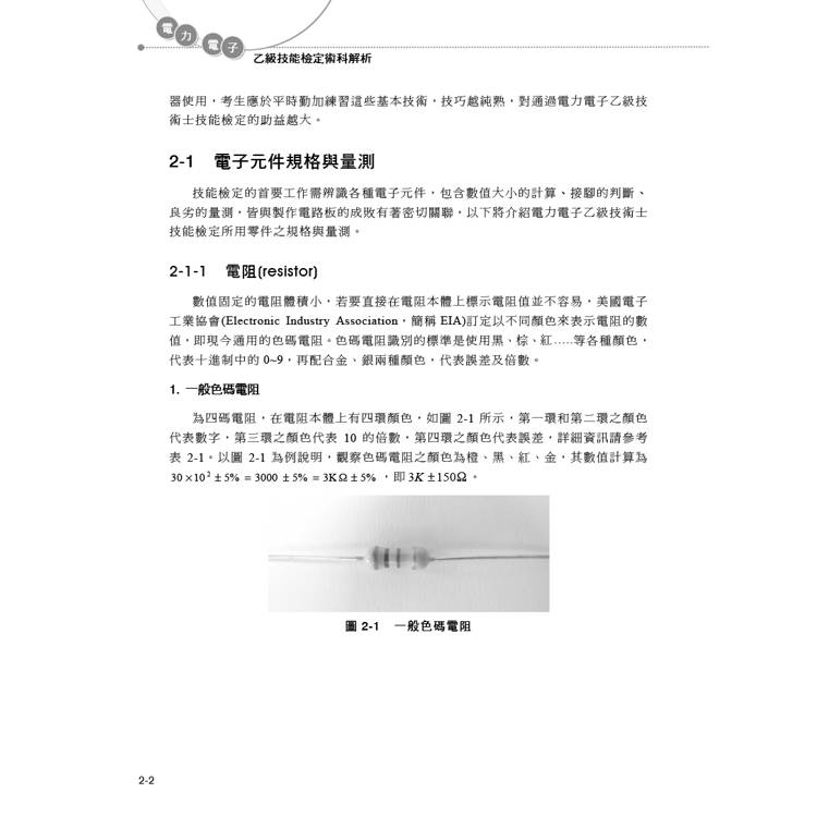 電力電子乙級技能檢定學術科試題解析|2025版 電力電子乙級技能檢定學術科試題解析|2025版
