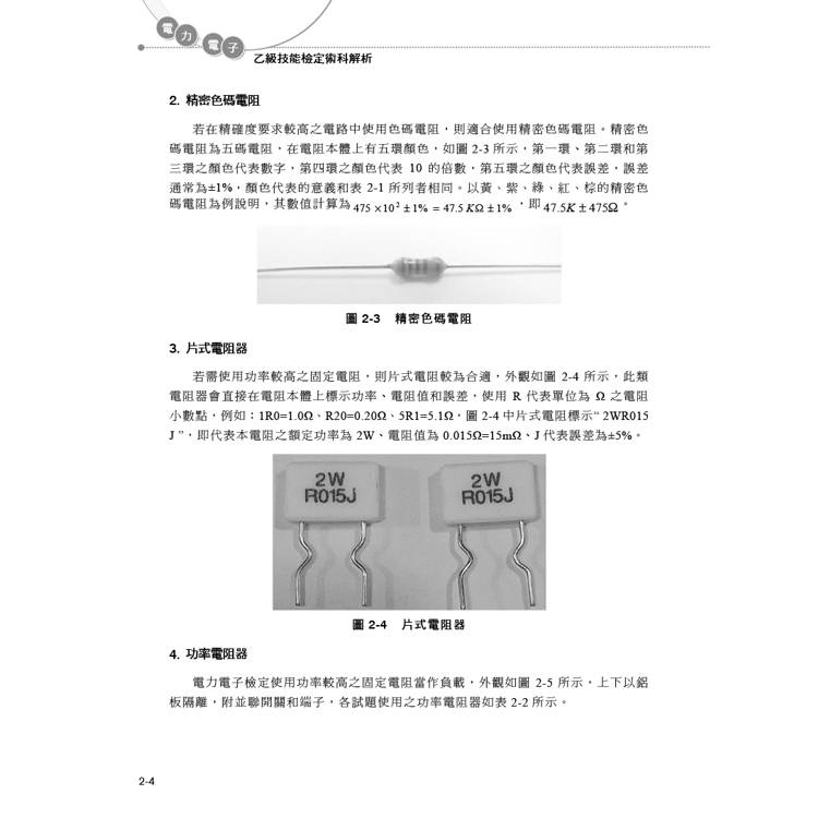 電力電子乙級技能檢定學術科試題解析|2025版 電力電子乙級技能檢定學術科試題解析|2025版