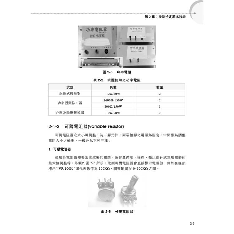 電力電子乙級技能檢定學術科試題解析|2025版 電力電子乙級技能檢定學術科試題解析|2025版