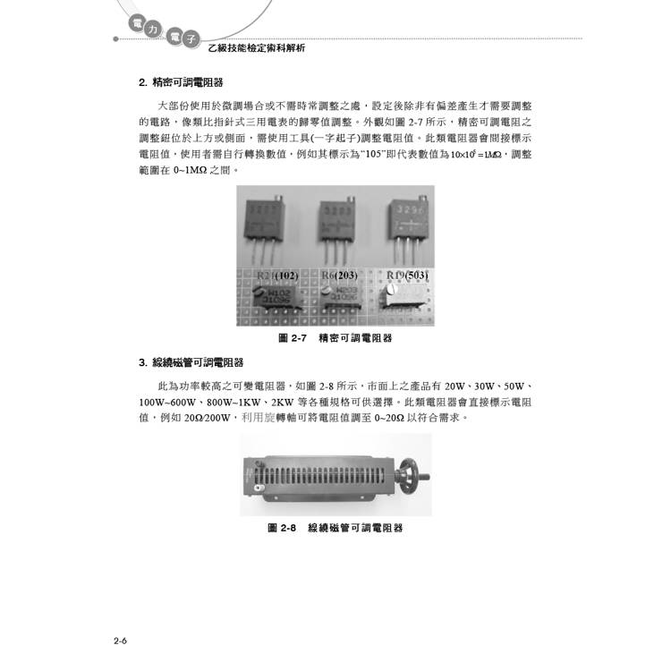 電力電子乙級技能檢定學術科試題解析|2025版 電力電子乙級技能檢定學術科試題解析|2025版