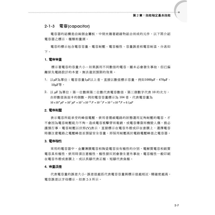 電力電子乙級技能檢定學術科試題解析|2025版 電力電子乙級技能檢定學術科試題解析|2025版