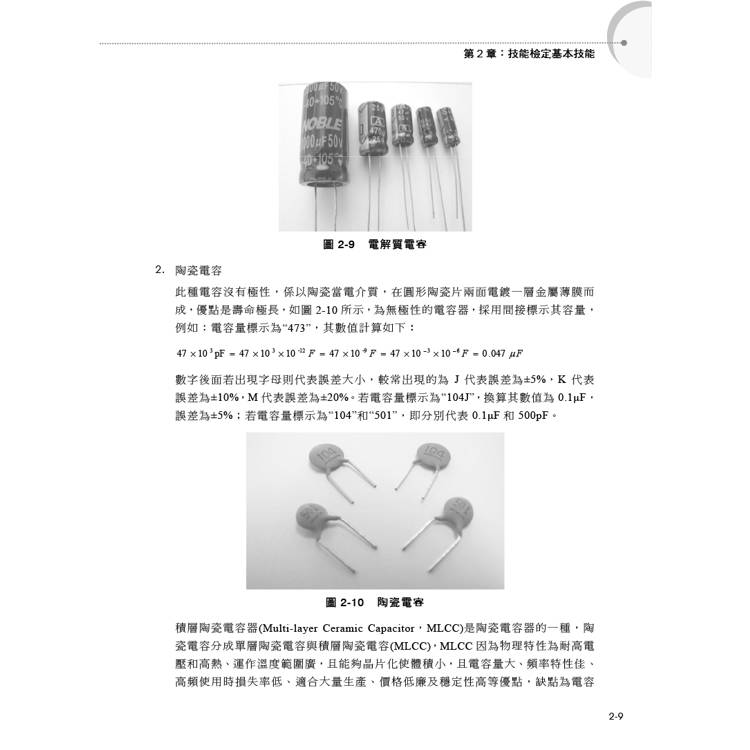 電力電子乙級技能檢定學術科試題解析|2025版 電力電子乙級技能檢定學術科試題解析|2025版