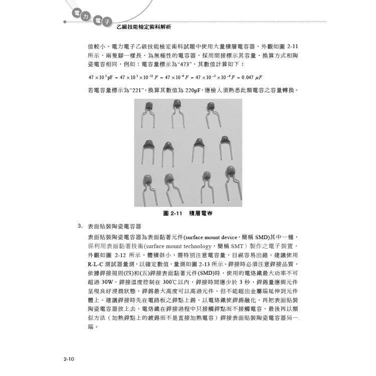 電力電子乙級技能檢定學術科試題解析|2025版 電力電子乙級技能檢定學術科試題解析|2025版