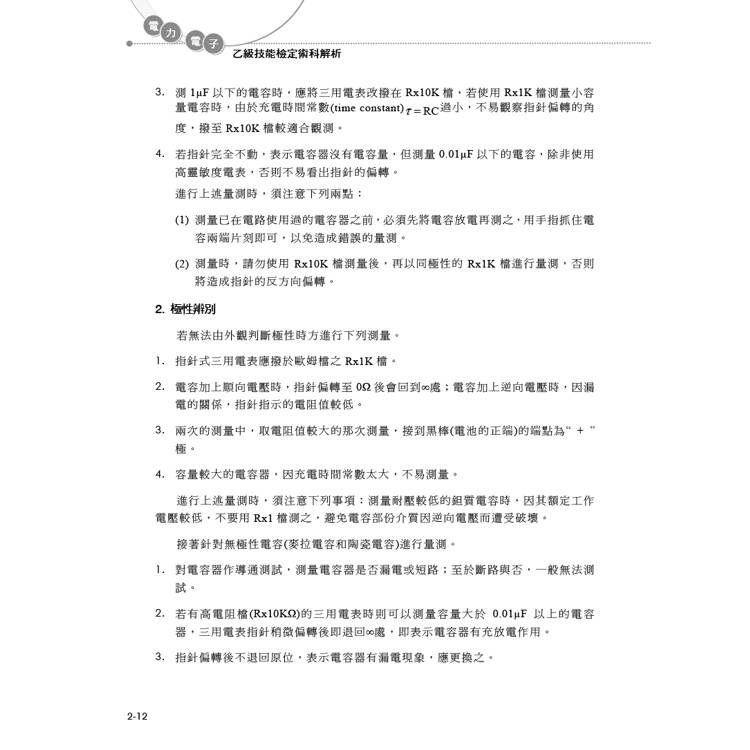 電力電子乙級技能檢定學術科試題解析|2025版 電力電子乙級技能檢定學術科試題解析|2025版