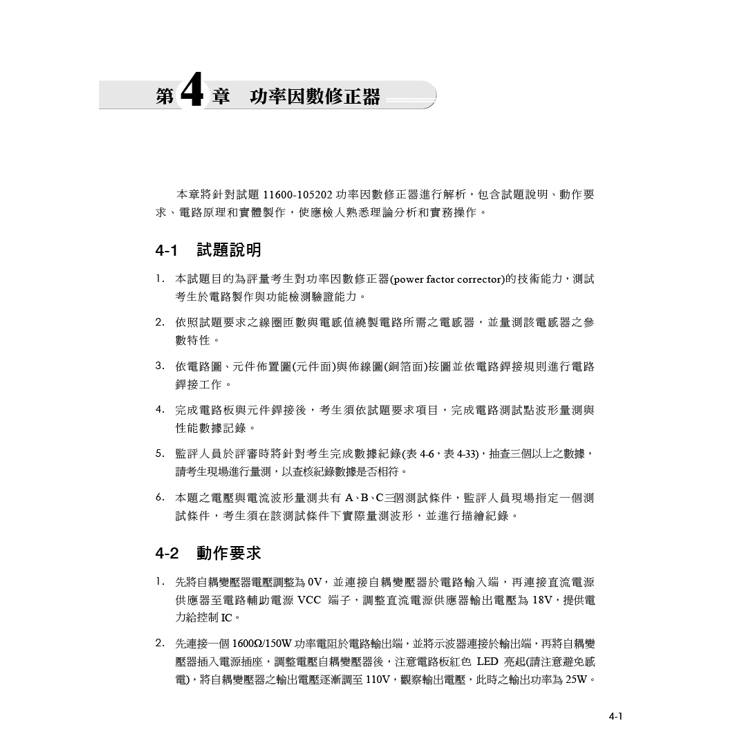 電力電子乙級技能檢定學術科試題解析|2025版 電力電子乙級技能檢定學術科試題解析|2025版