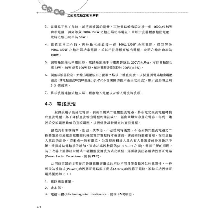 電力電子乙級技能檢定學術科試題解析|2025版 電力電子乙級技能檢定學術科試題解析|2025版
