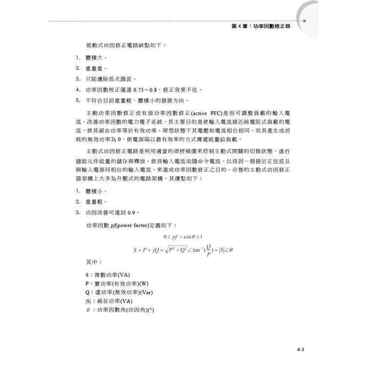 電力電子乙級技能檢定學術科試題解析|2025版 電力電子乙級技能檢定學術科試題解析|2025版