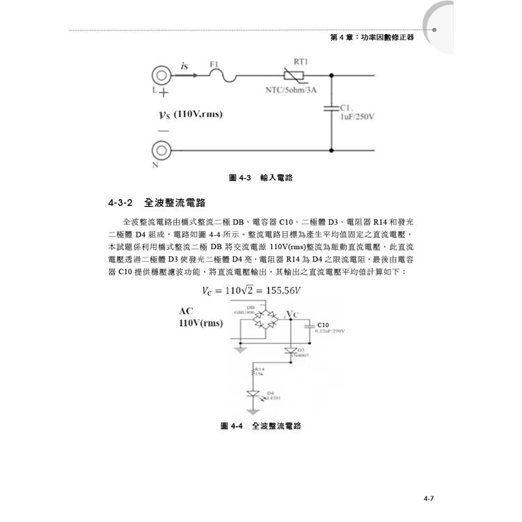 電力電子乙級技能檢定學術科試題解析|2025版 電力電子乙級技能檢定學術科試題解析|2025版