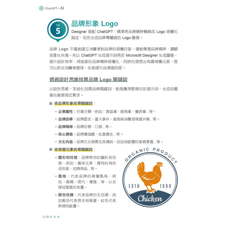 最強職場助攻!ChatGPT + AI高效工作術(附:打造3大AI助理GPT影音教學) 最強職場助攻!ChatGPT + AI高效工作術(附:打造3大AI助理GPT影音教學)