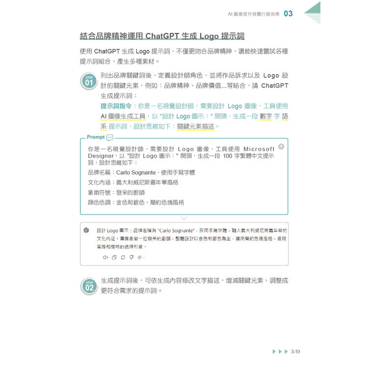 最強職場助攻!ChatGPT + AI高效工作術(附:打造3大AI助理GPT影音教學) 最強職場助攻!ChatGPT + AI高效工作術(附:打造3大AI助理GPT影音教學)