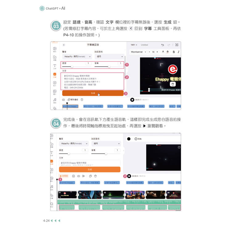 最強職場助攻!ChatGPT + AI高效工作術(附:打造3大AI助理GPT影音教學) 最強職場助攻!ChatGPT + AI高效工作術(附:打造3大AI助理GPT影音教學)