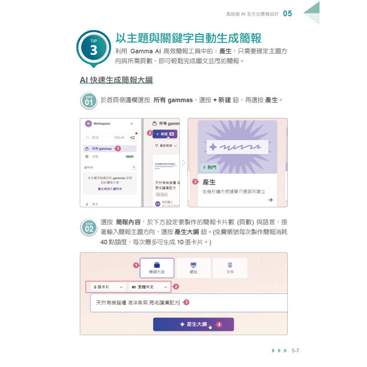 最強職場助攻!ChatGPT + AI高效工作術(附:打造3大AI助理GPT影音教學) 最強職場助攻!ChatGPT + AI高效工作術(附:打造3大AI助理GPT影音教學)