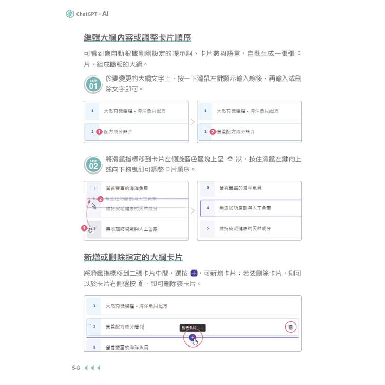 最強職場助攻!ChatGPT + AI高效工作術(附:打造3大AI助理GPT影音教學) 最強職場助攻!ChatGPT + AI高效工作術(附:打造3大AI助理GPT影音教學)