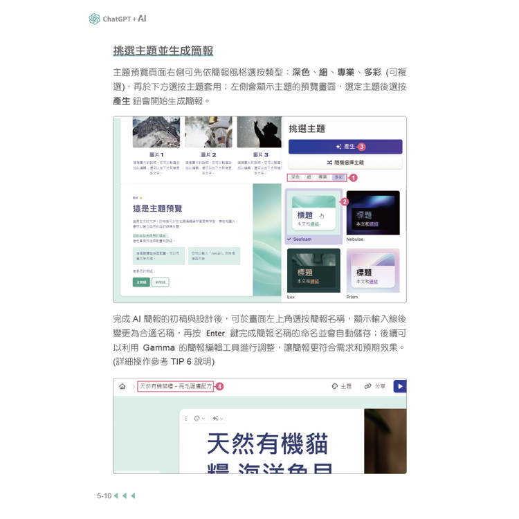 最強職場助攻!ChatGPT + AI高效工作術(附:打造3大AI助理GPT影音教學) 最強職場助攻!ChatGPT + AI高效工作術(附:打造3大AI助理GPT影音教學)