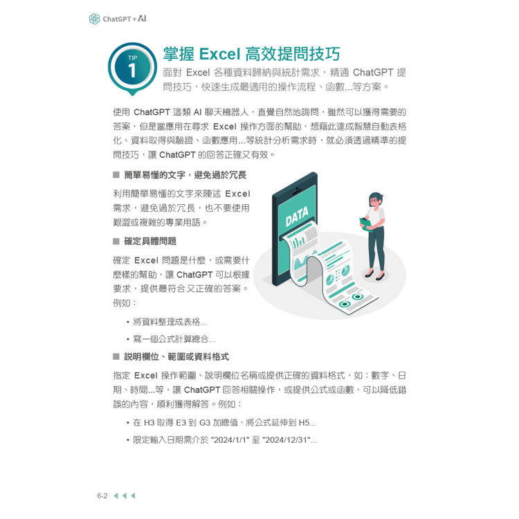 最強職場助攻!ChatGPT + AI高效工作術(附:打造3大AI助理GPT影音教學) 最強職場助攻!ChatGPT + AI高效工作術(附:打造3大AI助理GPT影音教學)