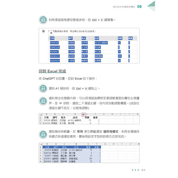 最強職場助攻!ChatGPT + AI高效工作術(附:打造3大AI助理GPT影音教學) 最強職場助攻!ChatGPT + AI高效工作術(附:打造3大AI助理GPT影音教學)