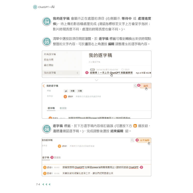 最強職場助攻!ChatGPT + AI高效工作術(附:打造3大AI助理GPT影音教學) 最強職場助攻!ChatGPT + AI高效工作術(附:打造3大AI助理GPT影音教學)