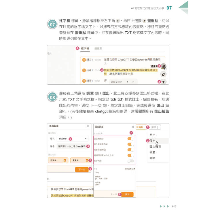 最強職場助攻!ChatGPT + AI高效工作術(附:打造3大AI助理GPT影音教學) 最強職場助攻!ChatGPT + AI高效工作術(附:打造3大AI助理GPT影音教學)