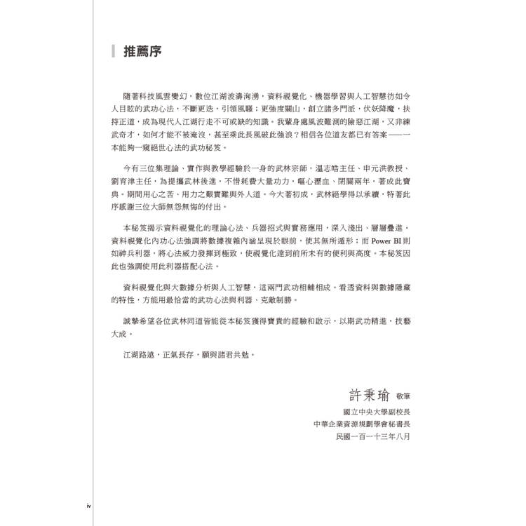 商業大數據的視覺化設計與Power BI實作應用 商業大數據的視覺化設計與Power BI實作應用