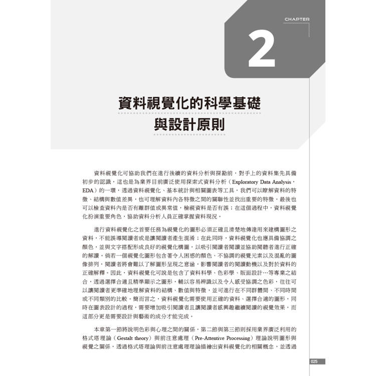 商業大數據的視覺化設計與Power BI實作應用 商業大數據的視覺化設計與Power BI實作應用